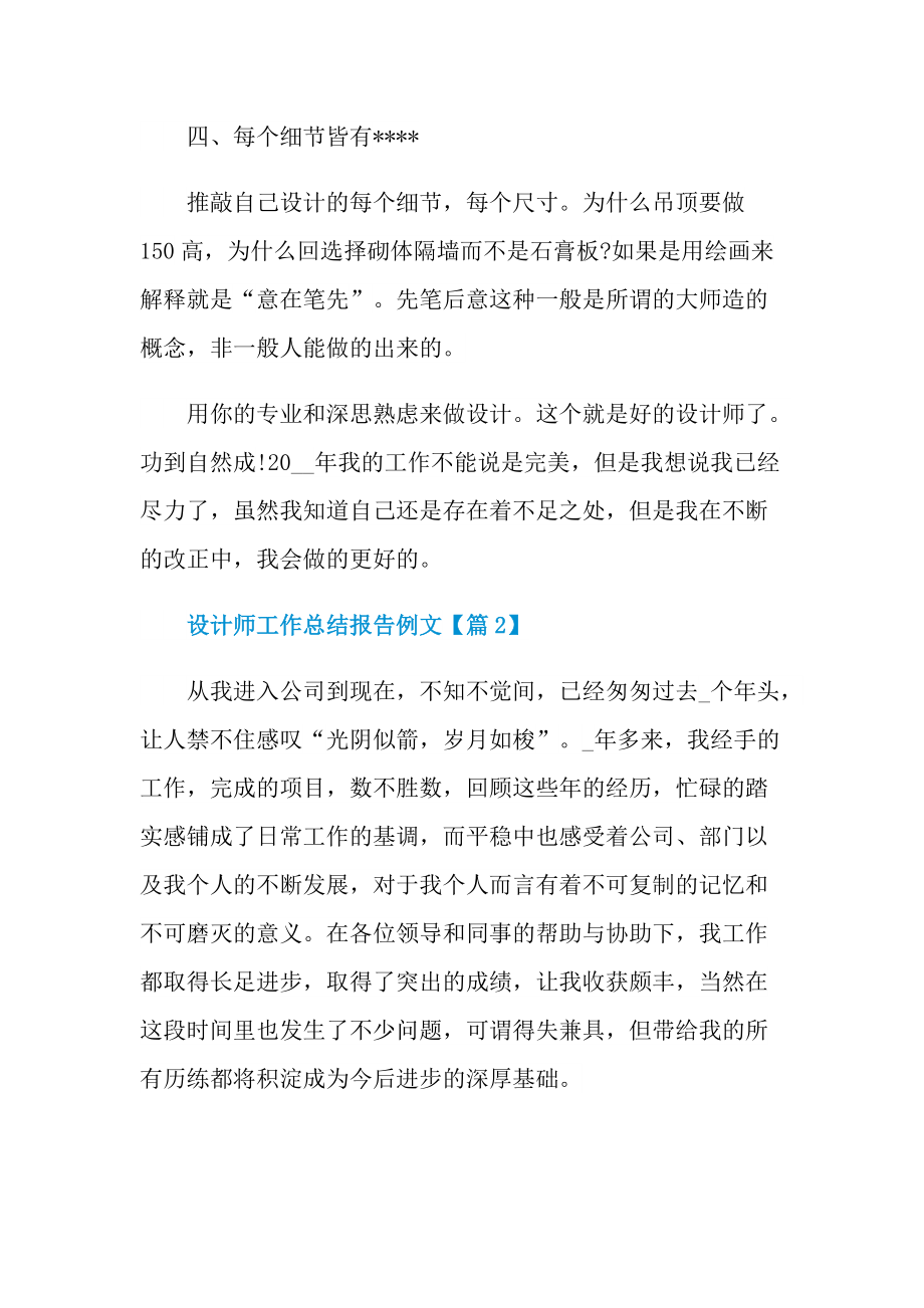 设计师工作总结报告例文.doc_第3页