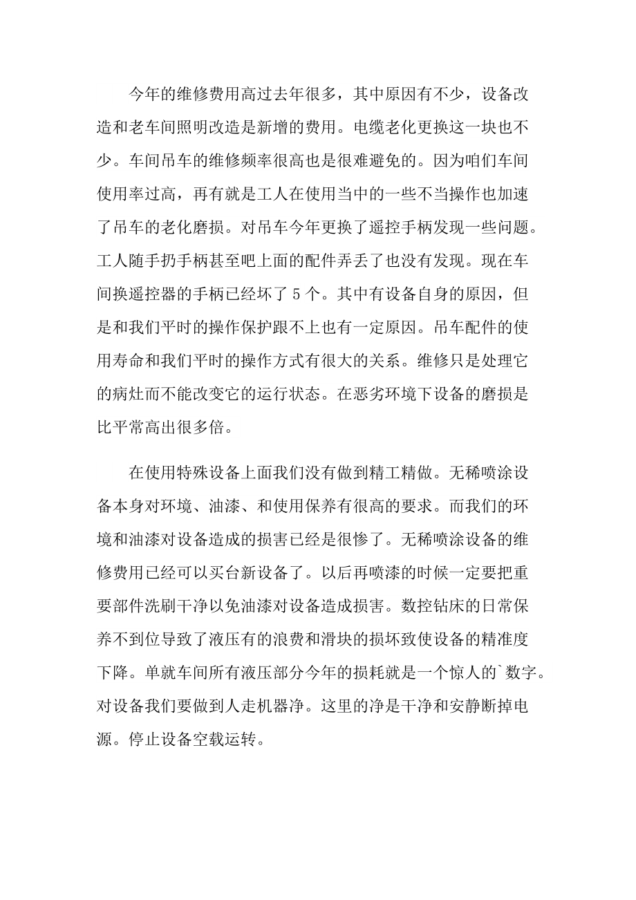 维修员个人年度工作总结报告.doc_第2页