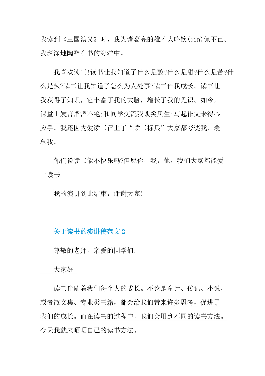 关于读书的演讲稿范文.doc_第2页