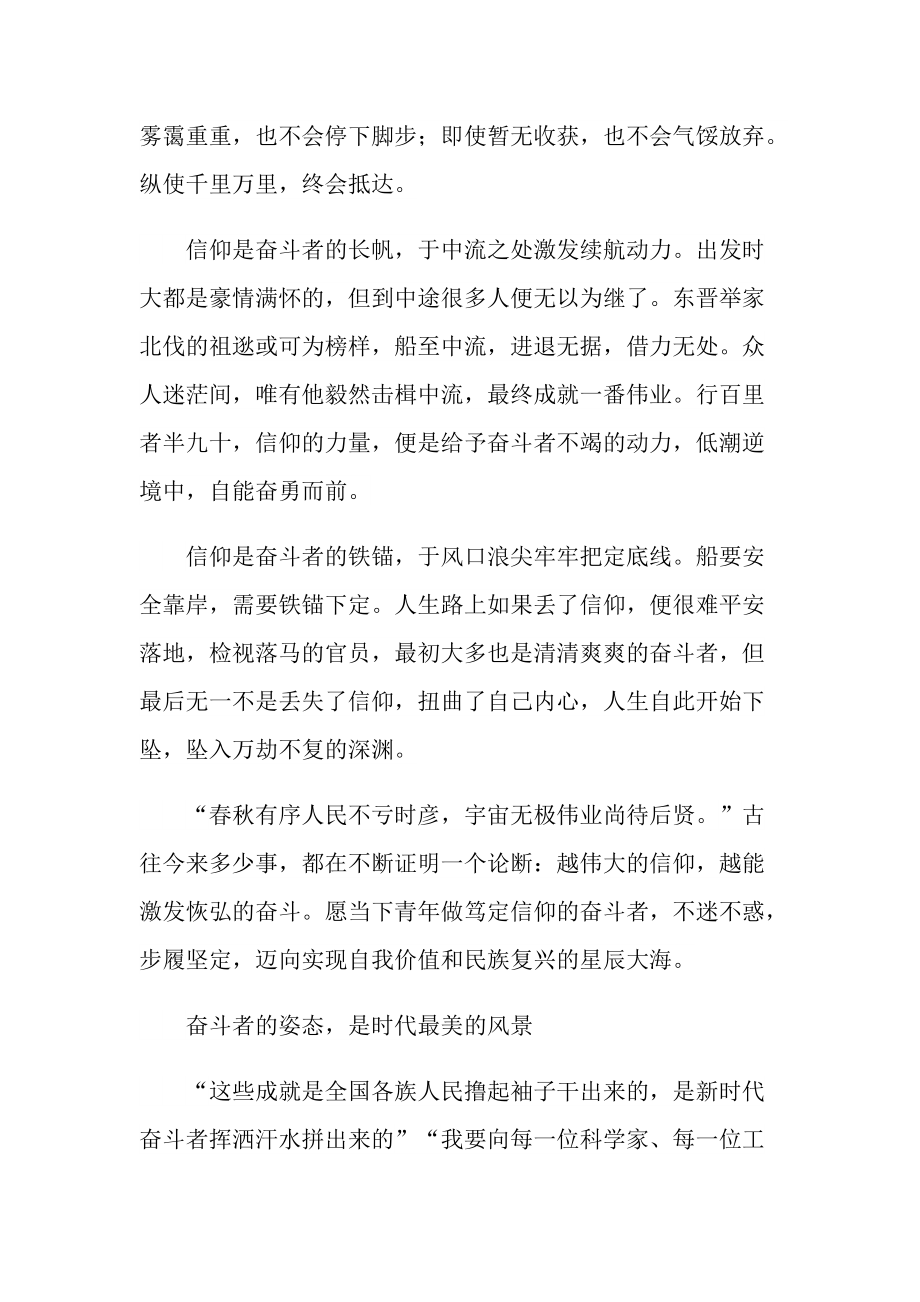 争做新时代向上向善好青年个人心得.doc_第2页