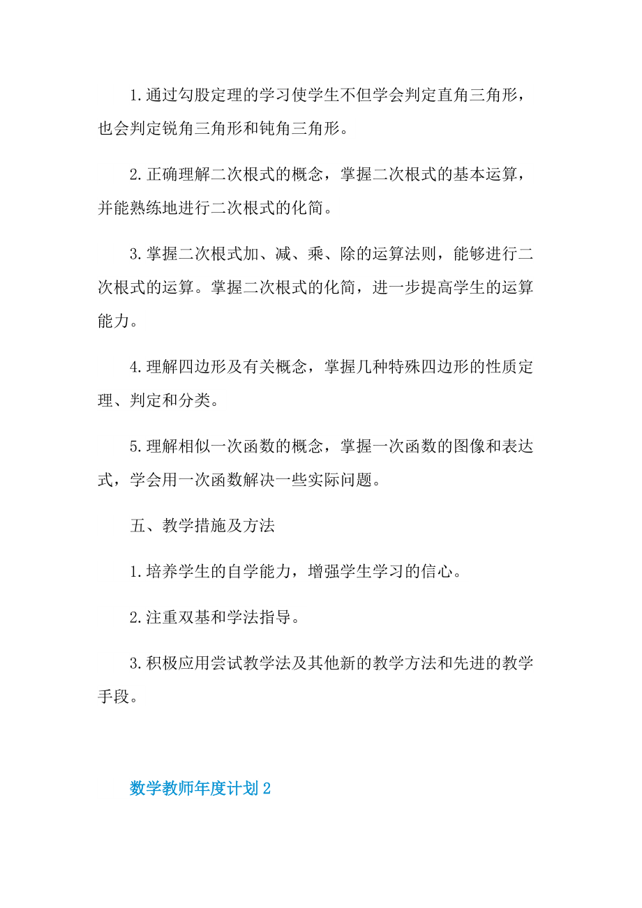 数学教师年度计划怎么写.doc_第3页