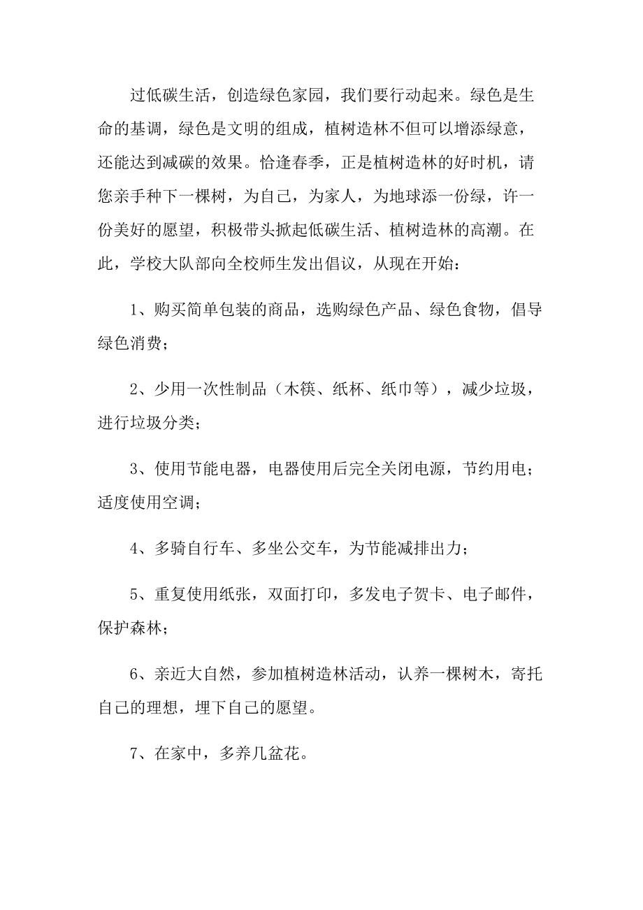 低碳生活活动倡议书范文.doc_第3页