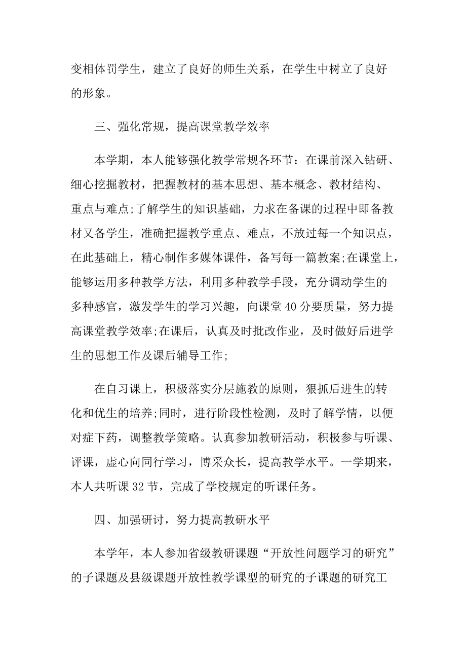 2022数学教师工作计划优秀范文.doc_第2页