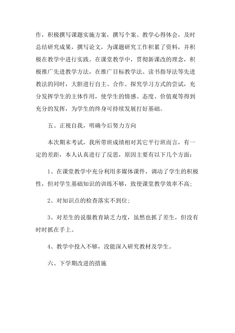 2022数学教师工作计划优秀范文.doc_第3页