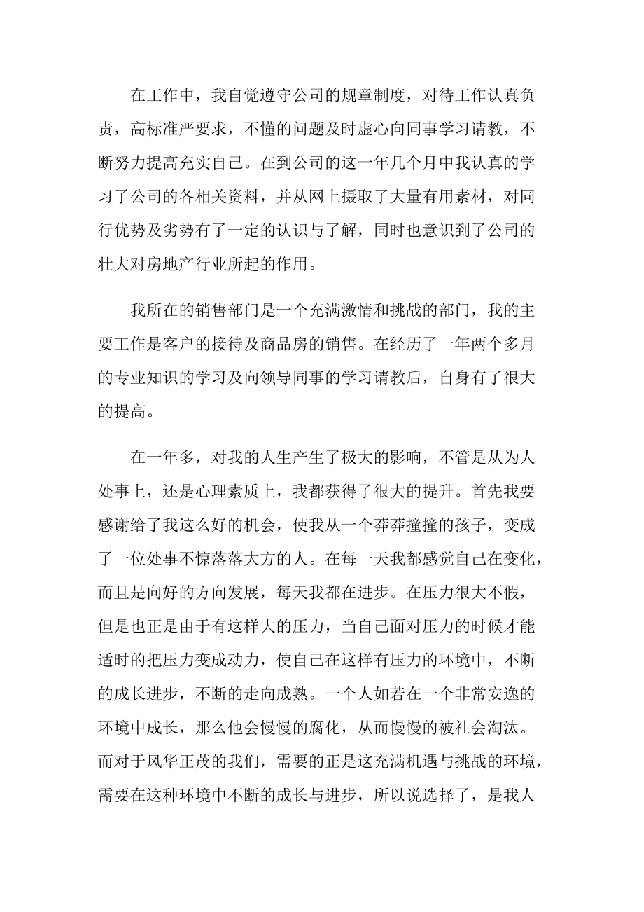 2022置业顾问工作计划.doc_第2页