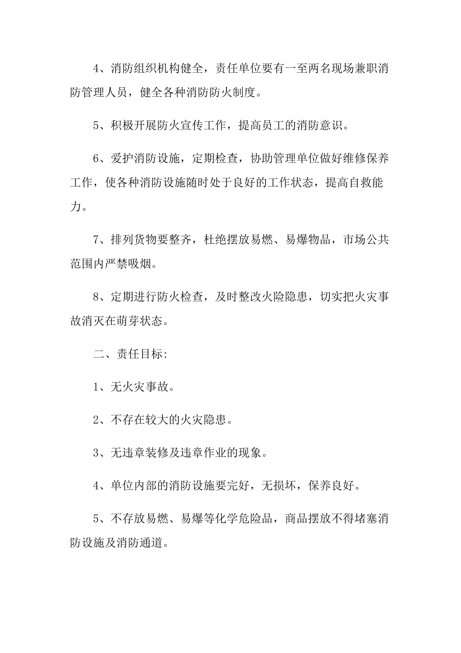 单位消防安全责任书.doc_第2页