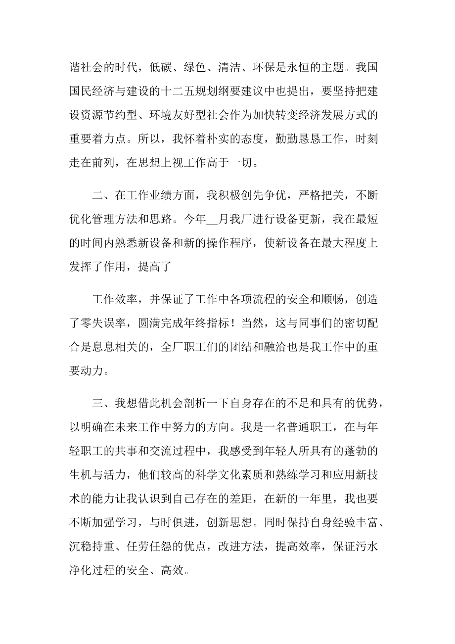 员工个人年终总结七篇.doc_第2页