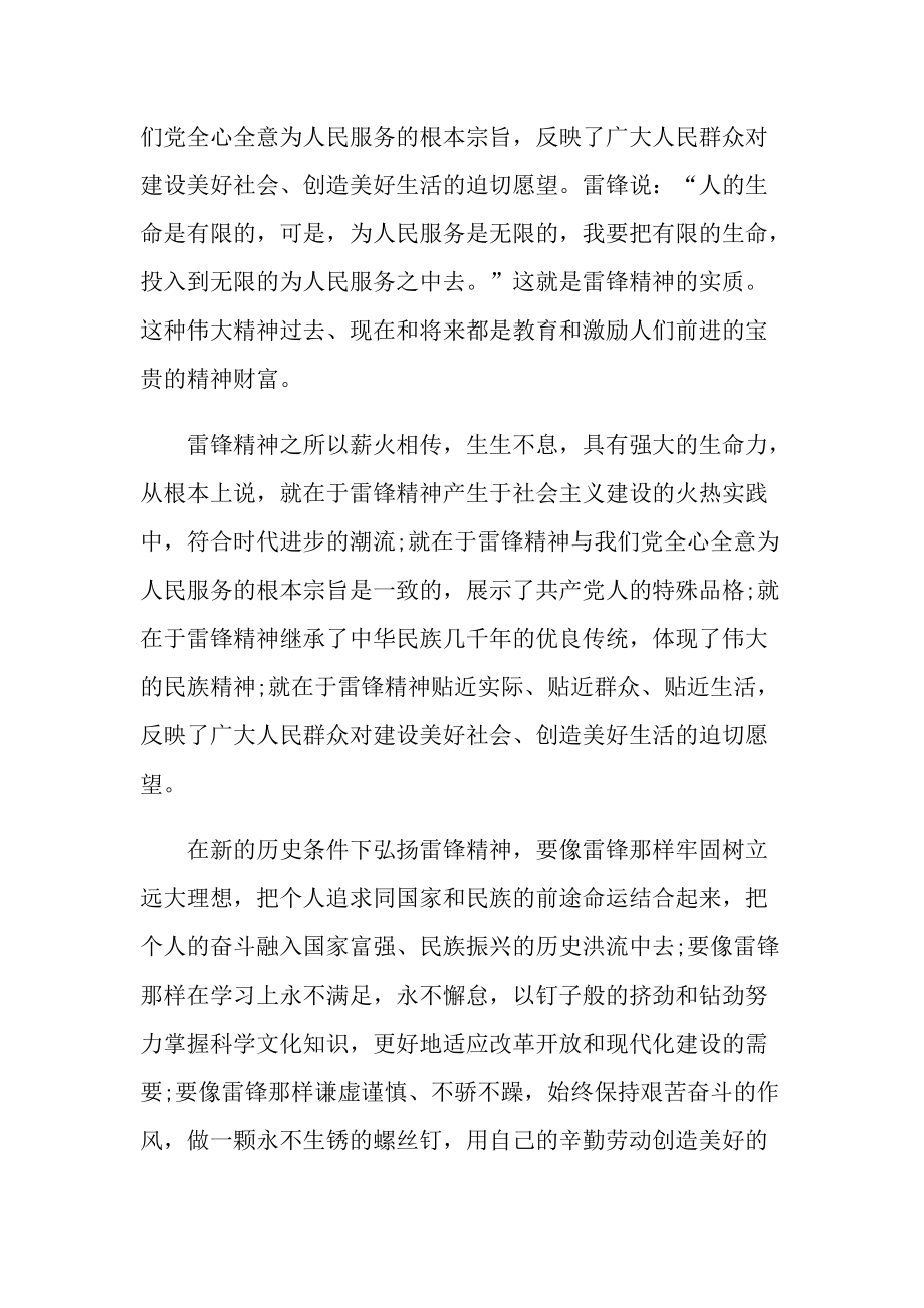 关于学习雷锋精神演讲稿.doc_第2页