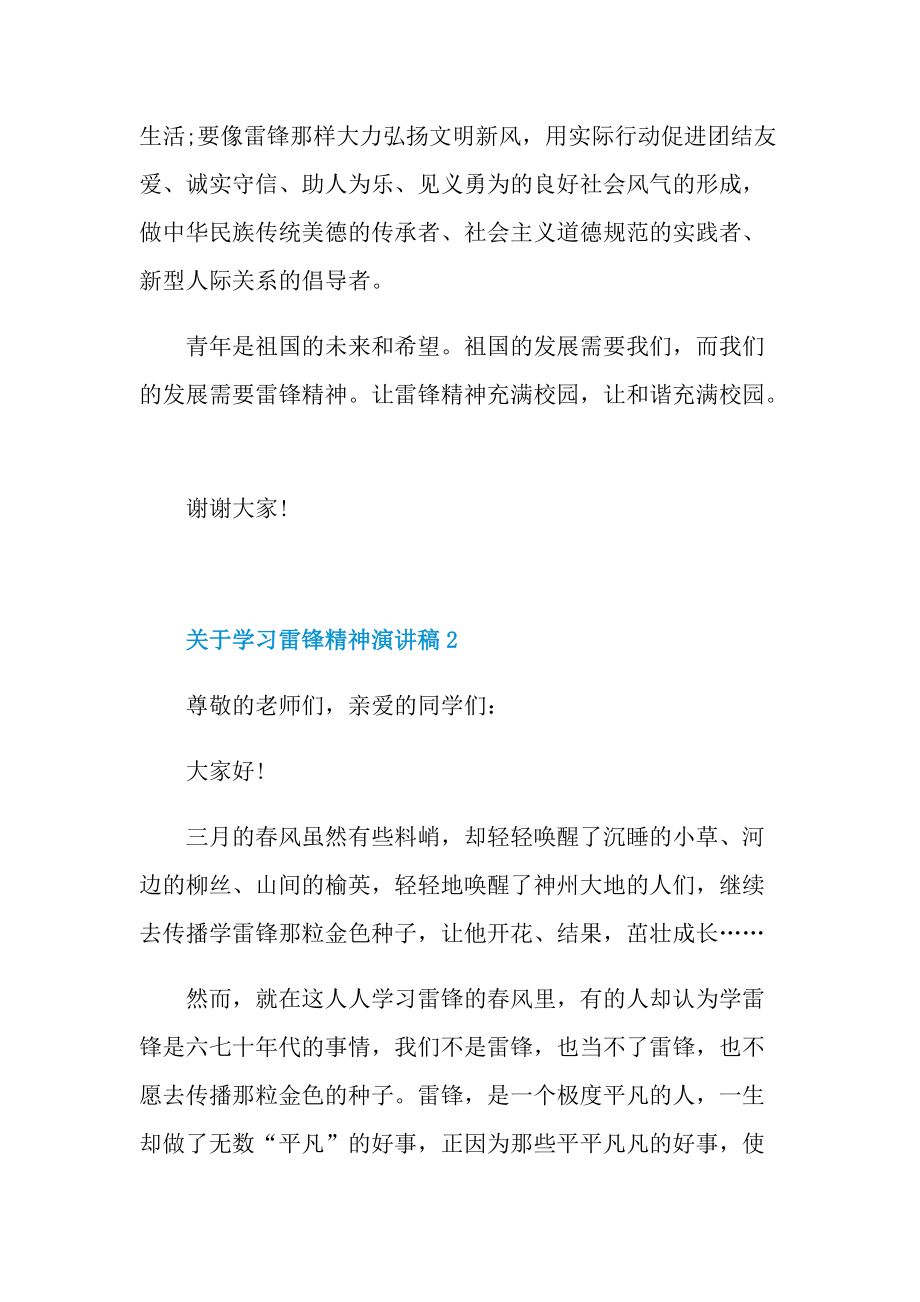 关于学习雷锋精神演讲稿.doc_第3页