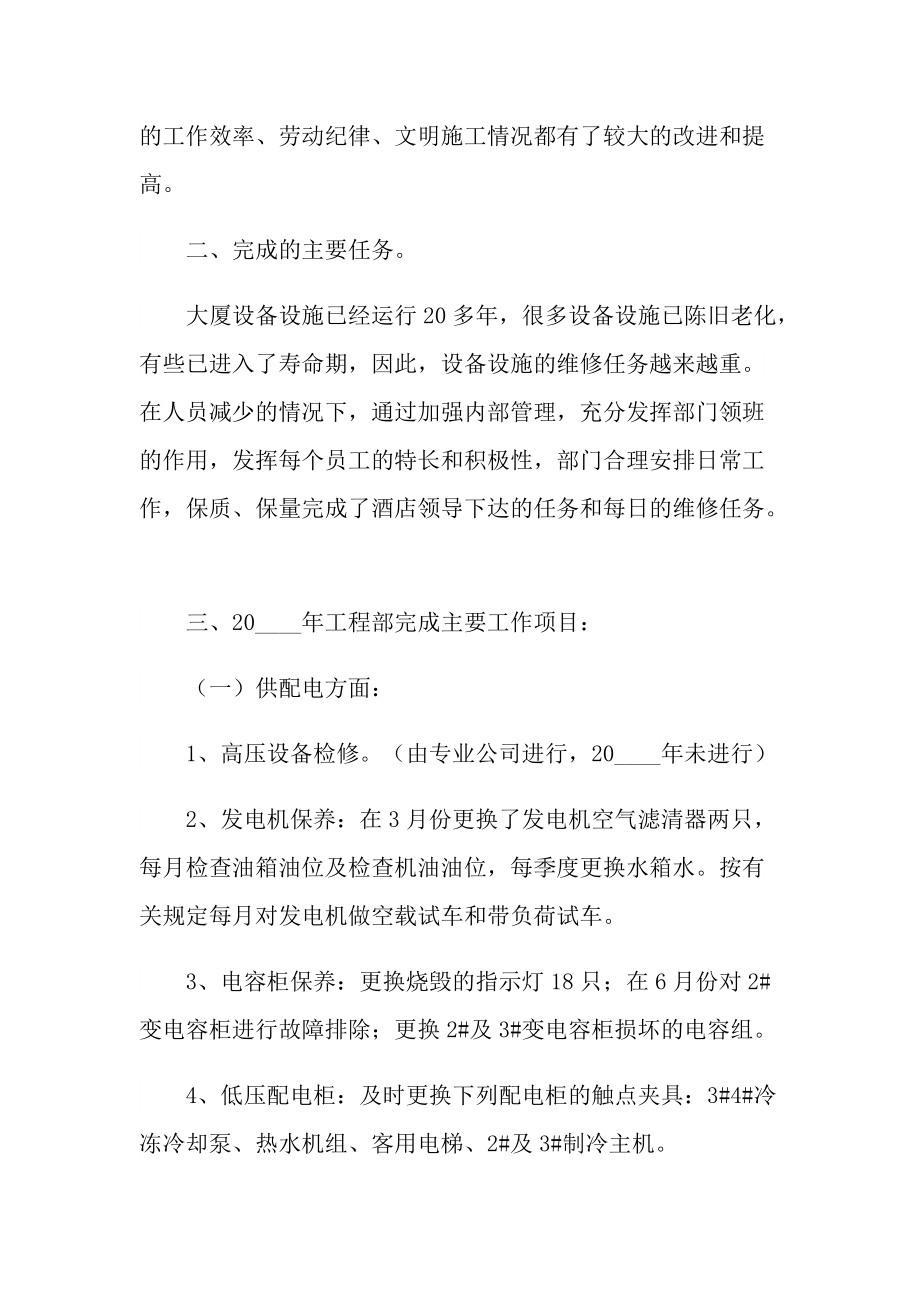 工程部年终总结.doc_第2页