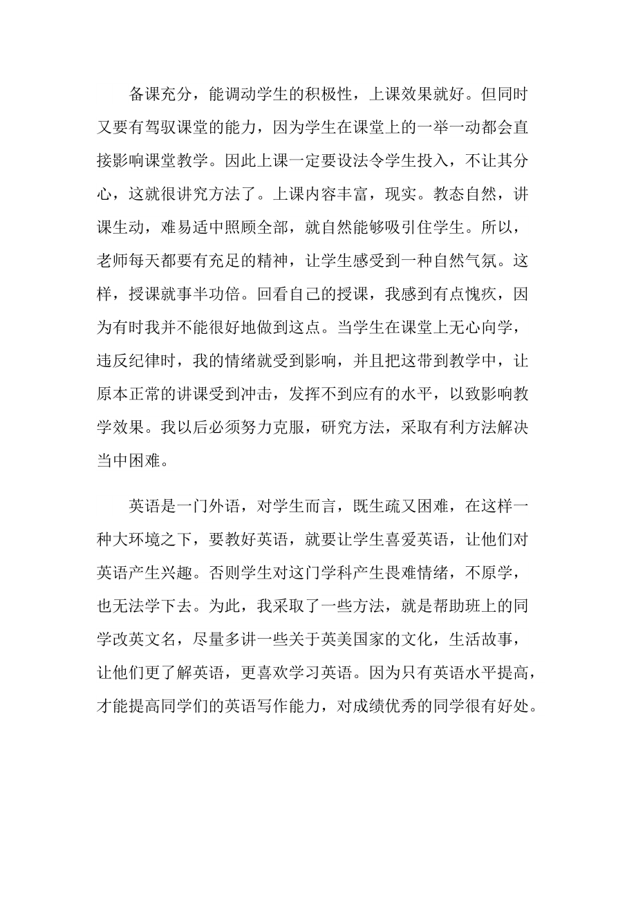 优秀教师个人年终工作总结范本.doc_第3页