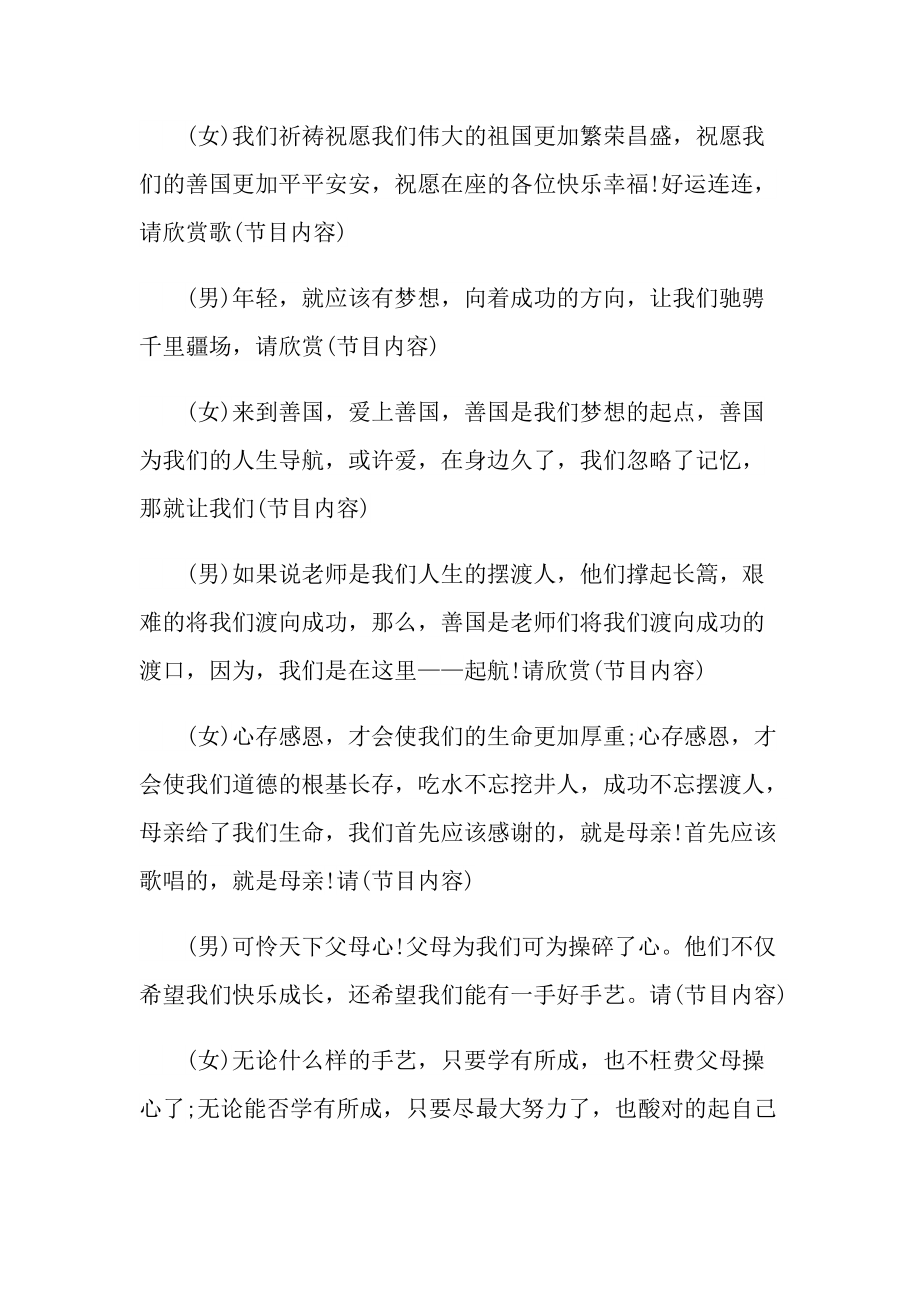 2022学校元旦主持词开场白台词.doc_第2页