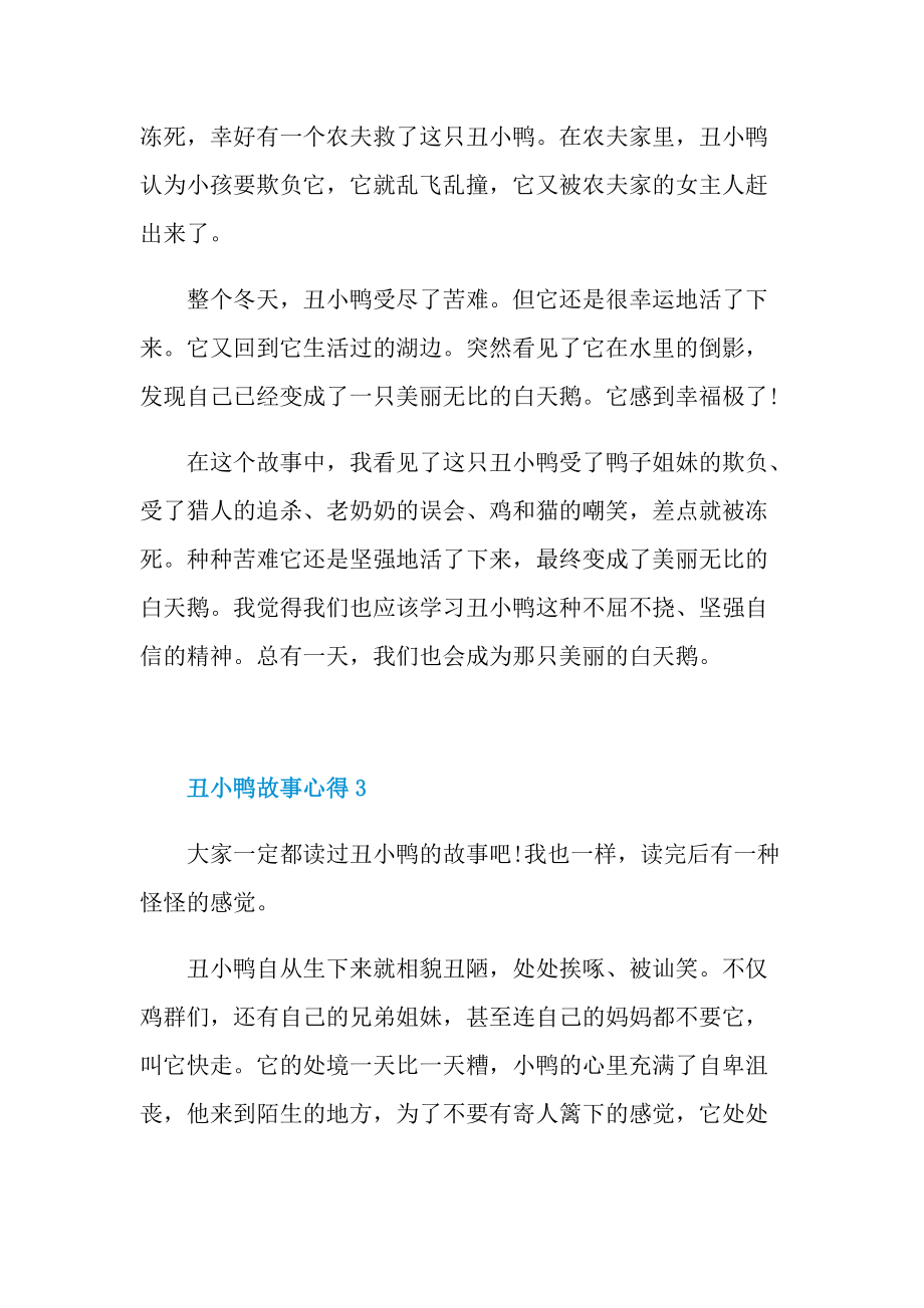 丑小鸭故事心得10篇.doc_第3页