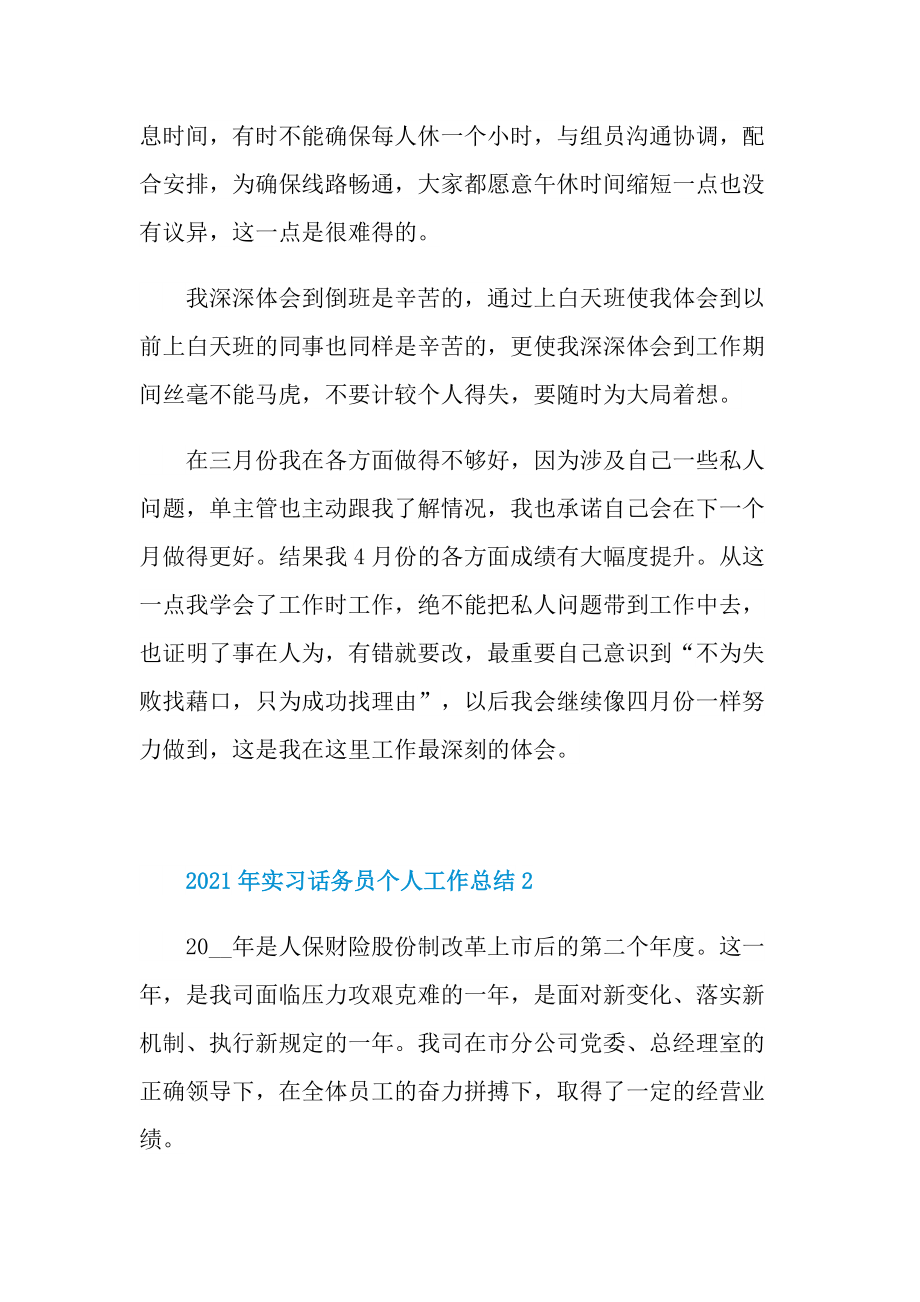 实习话务员个人工作总结.doc_第2页