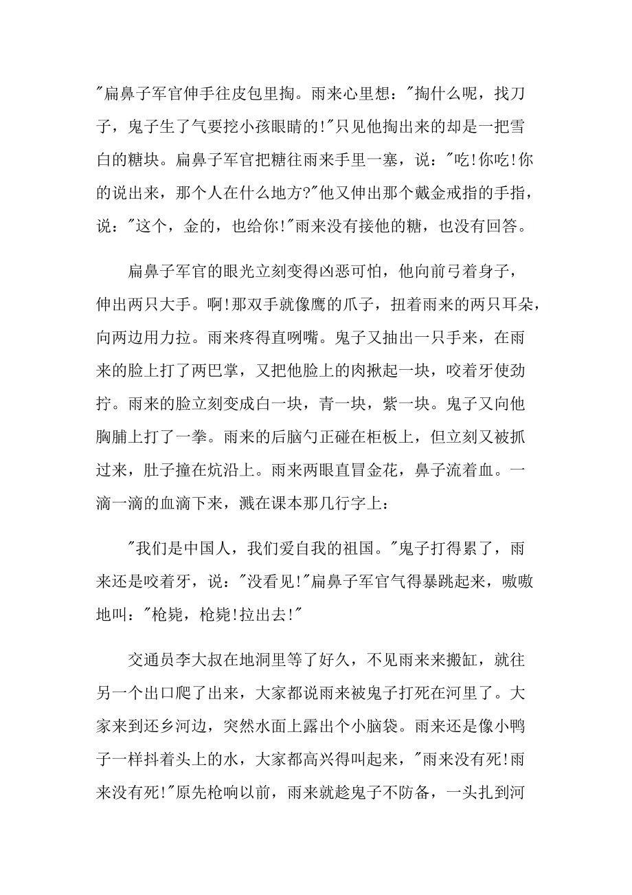 国旗下讲话演讲稿红色故事.doc_第2页