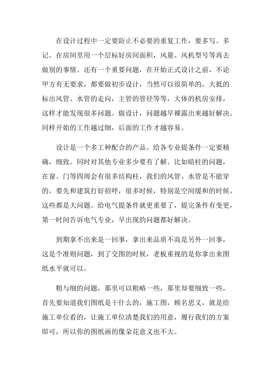 2022关于设计师工作总结范本.doc_第2页