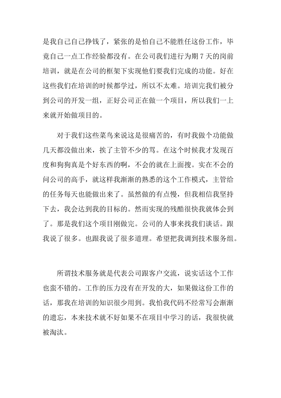 2022工程软件专业实习实训报告.doc_第2页