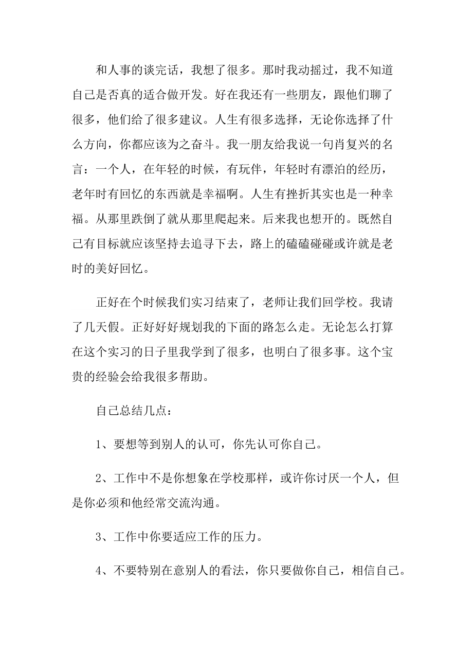 2022工程软件专业实习实训报告.doc_第3页