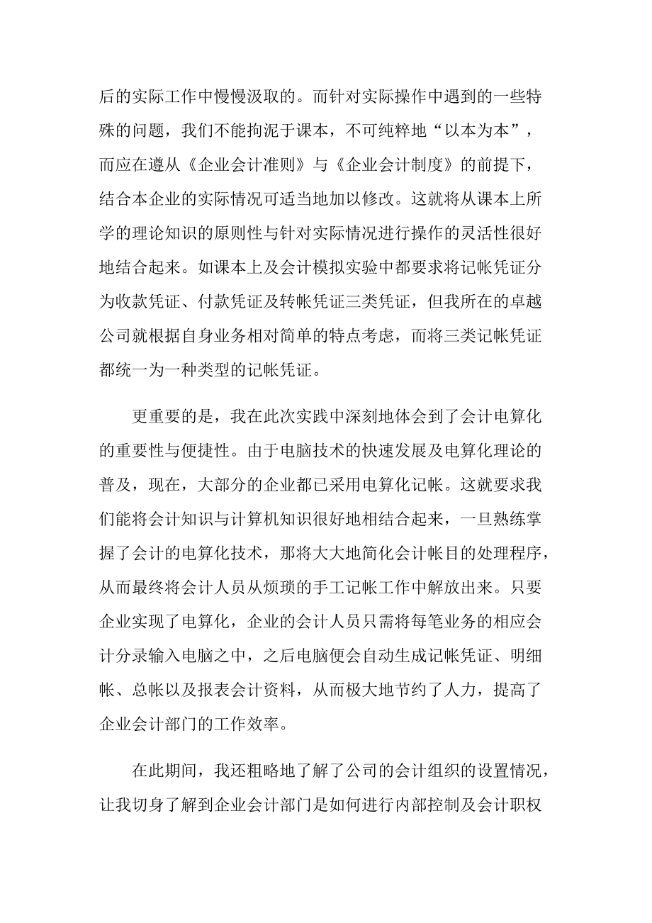 顶岗实习报告总结.doc_第2页