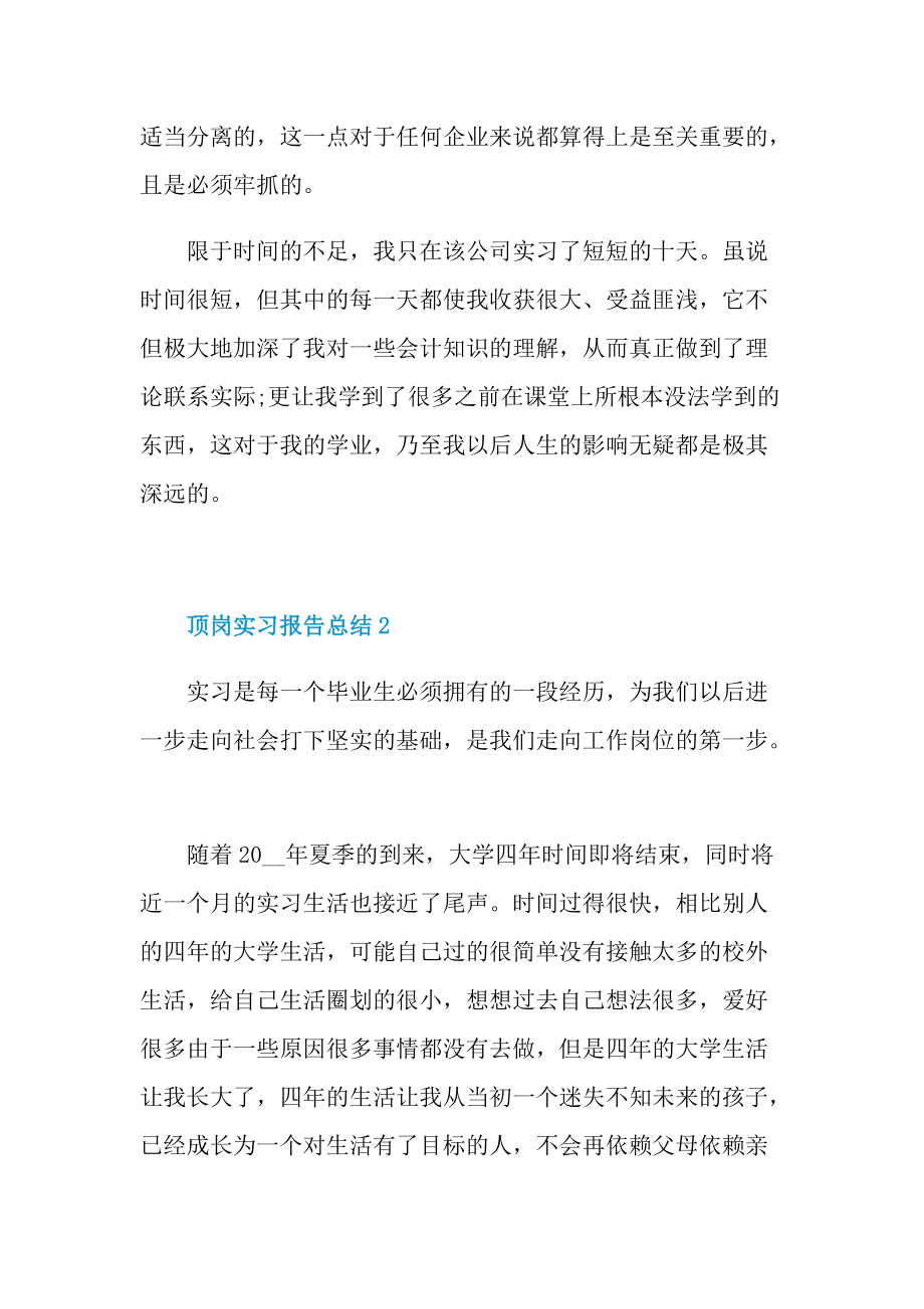 顶岗实习报告总结.doc_第3页