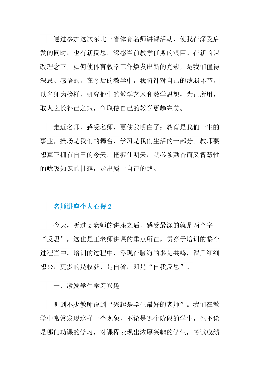 名师讲座个人心得.doc_第3页