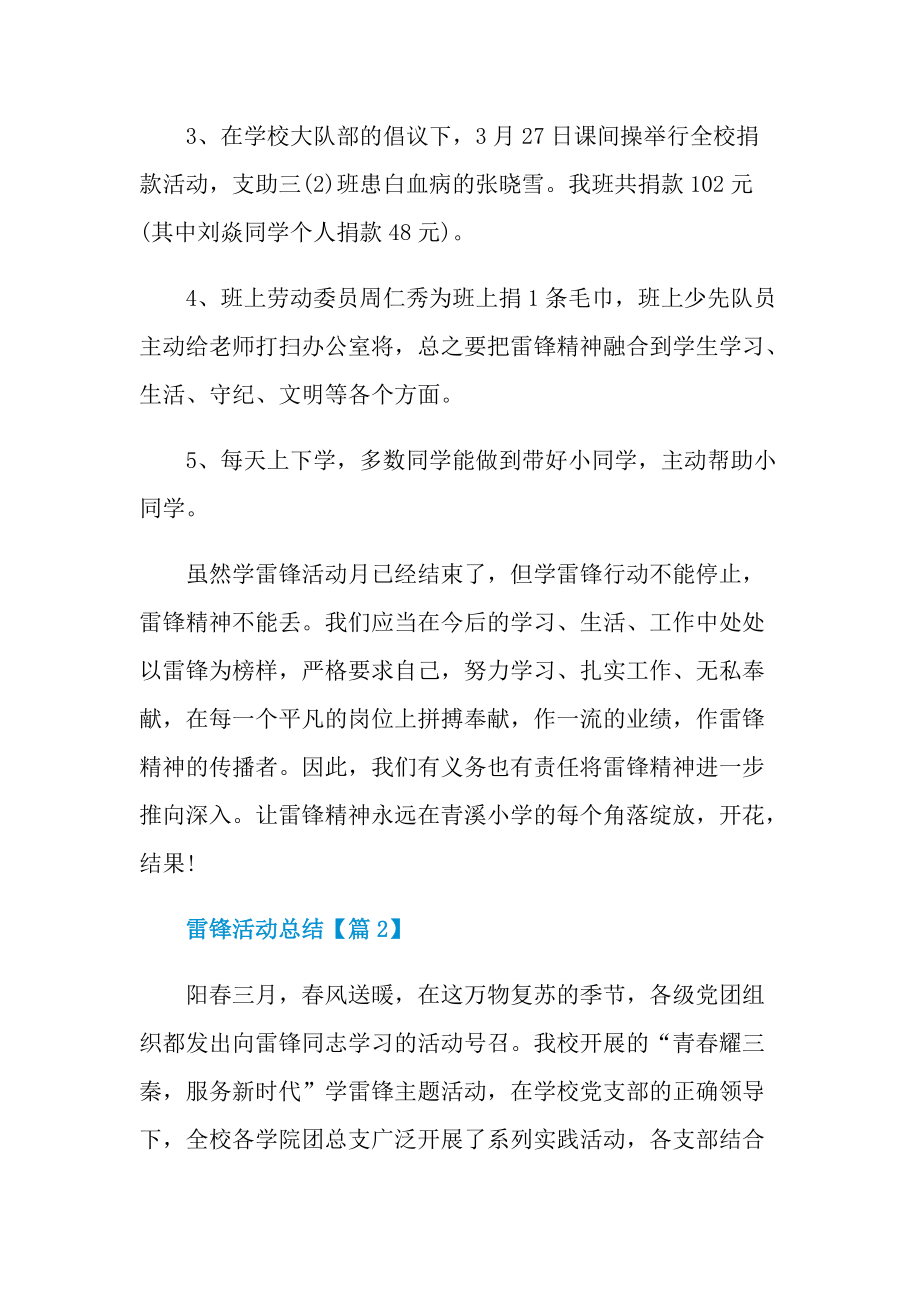 2022雷锋活动总结范文.doc_第2页