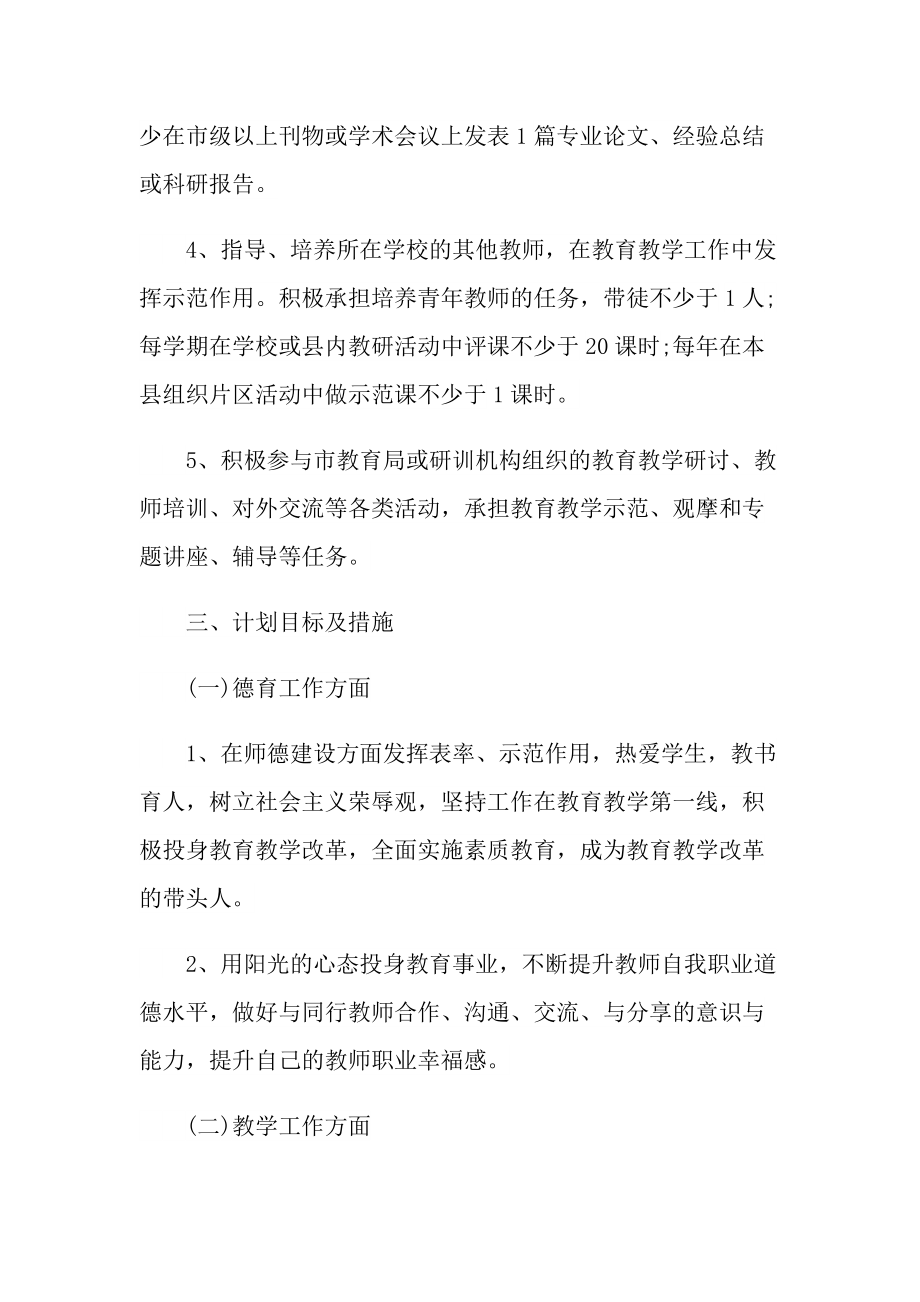 2022教师个人年度工作计划.doc_第2页