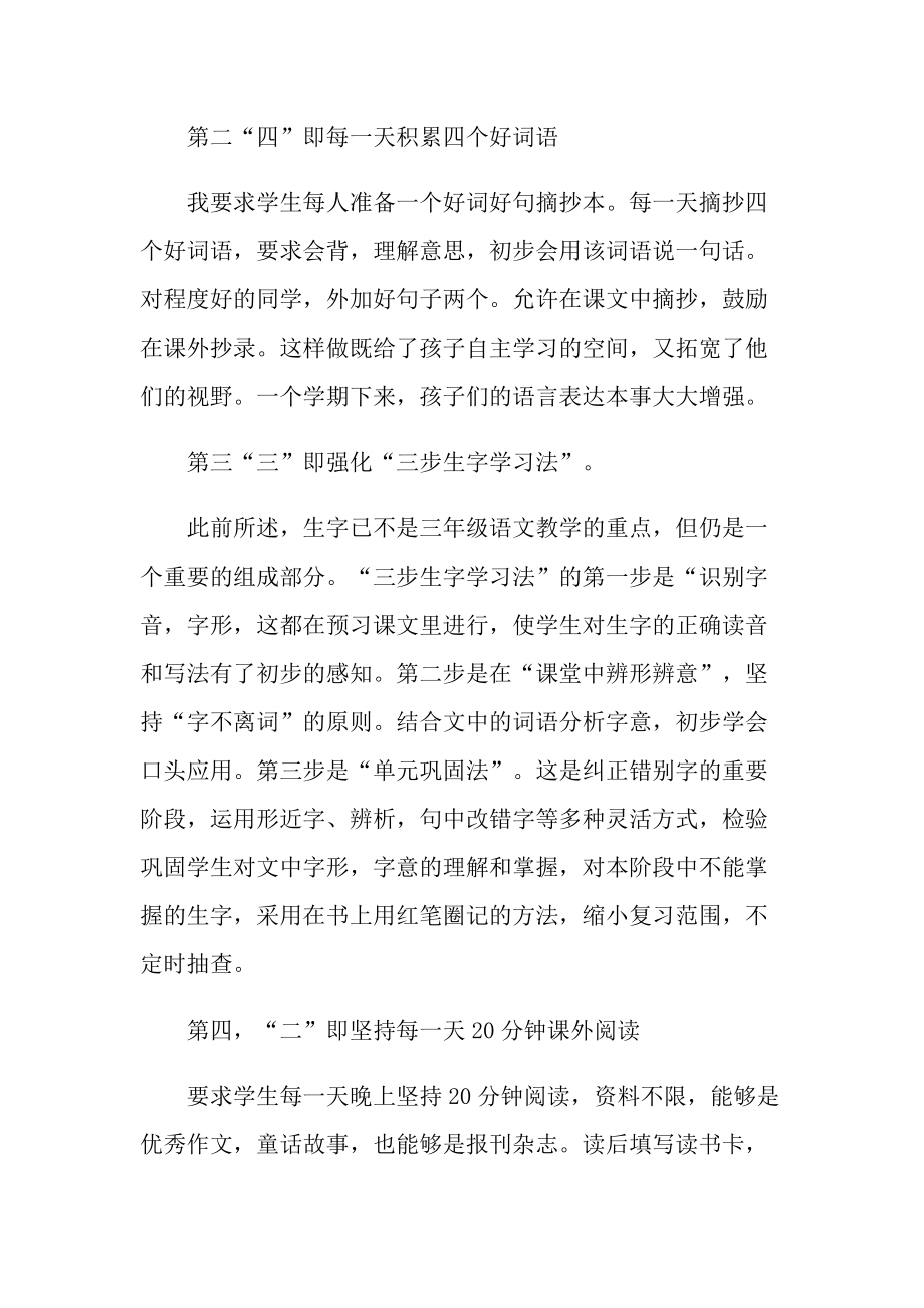 语文老师个人工作总结心得.doc_第2页