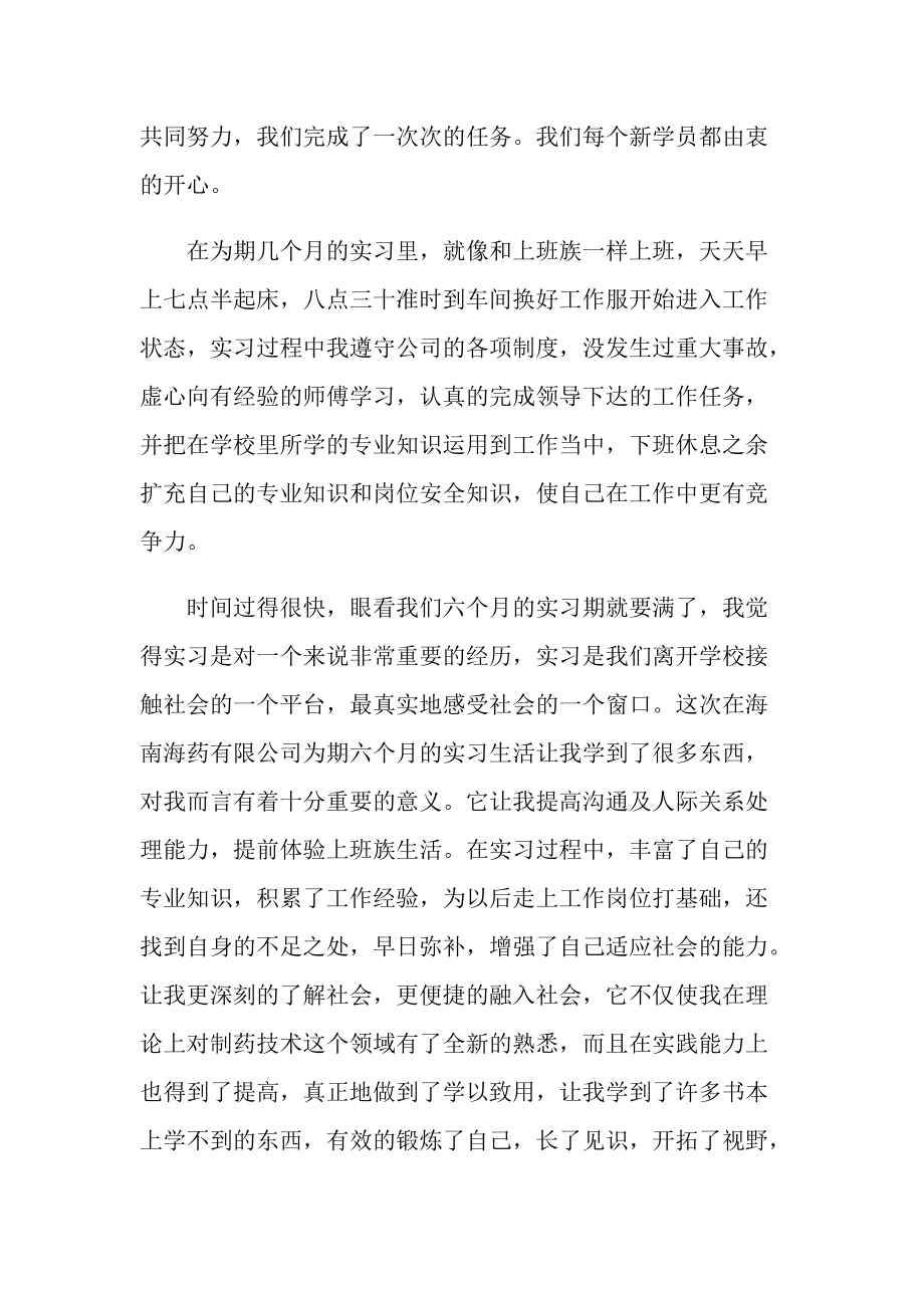 员工个人实习工作总结.doc_第2页