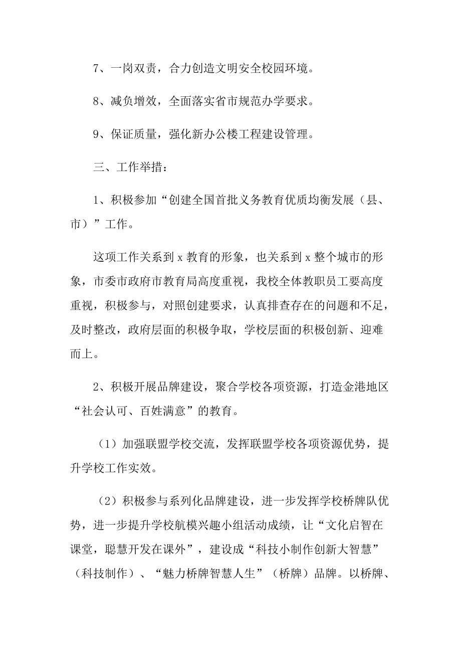 2022年老师个人工作计划范文.doc_第2页