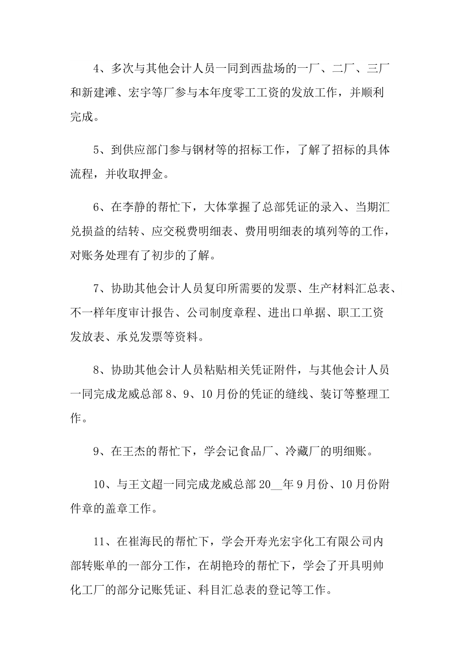 事业单位人员个人工作总结.doc_第2页