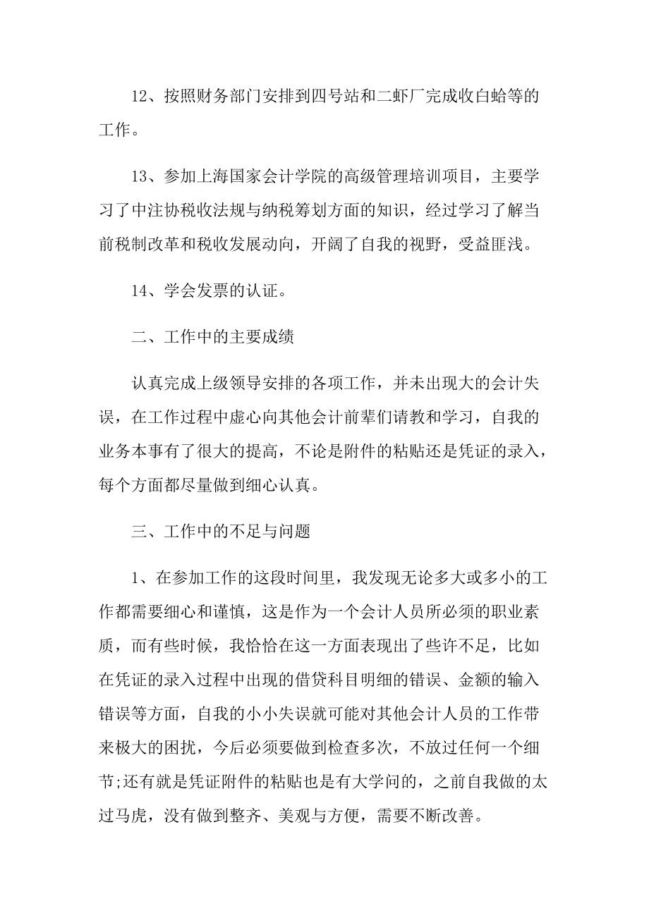 事业单位人员个人工作总结.doc_第3页