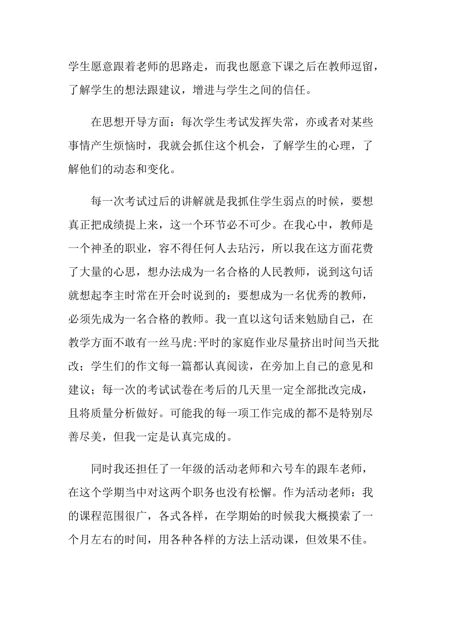 教师个人工作总结7篇.doc_第2页