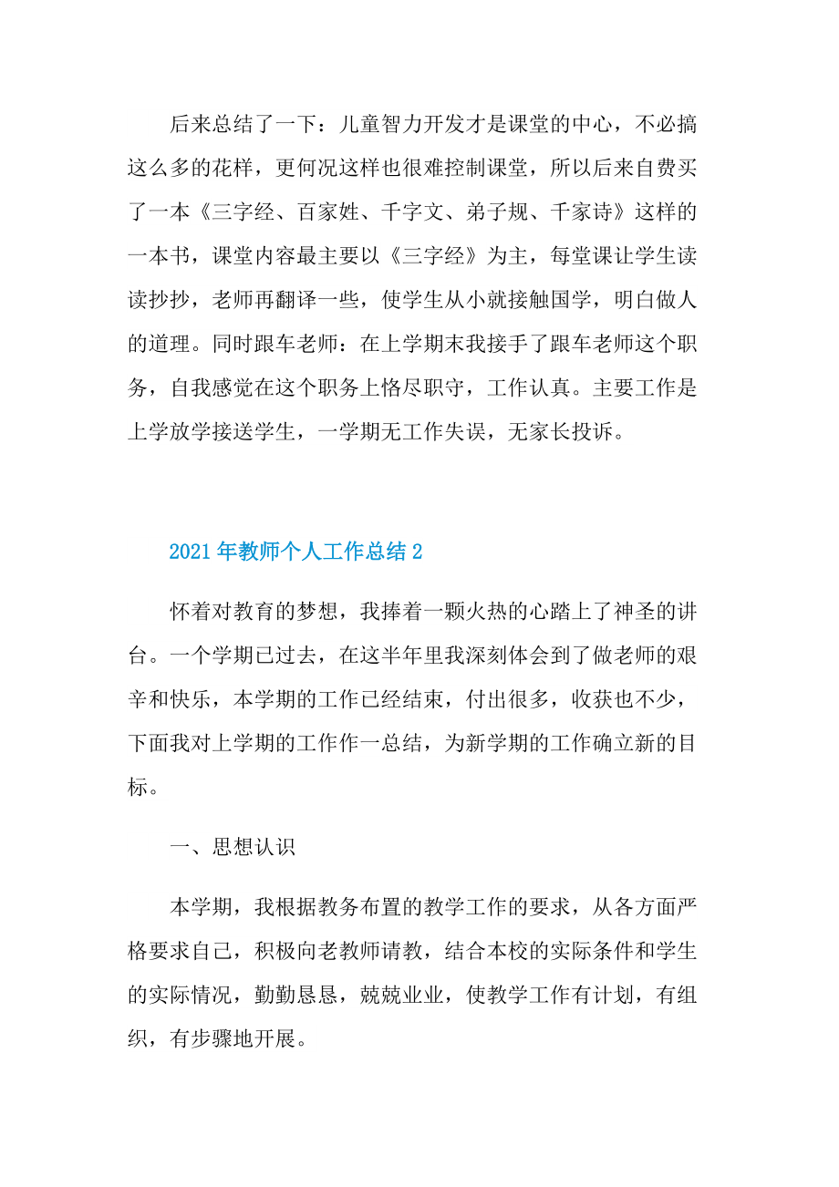 教师个人工作总结7篇.doc_第3页