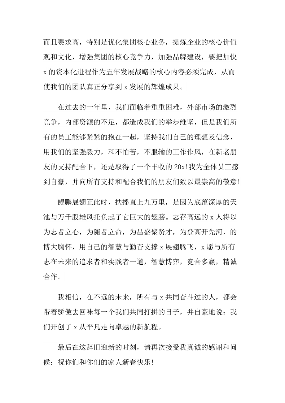 2022年会老板致辞简短有力.doc_第2页