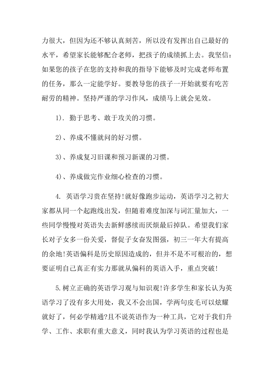 三年级家长会优秀发言稿.doc_第3页