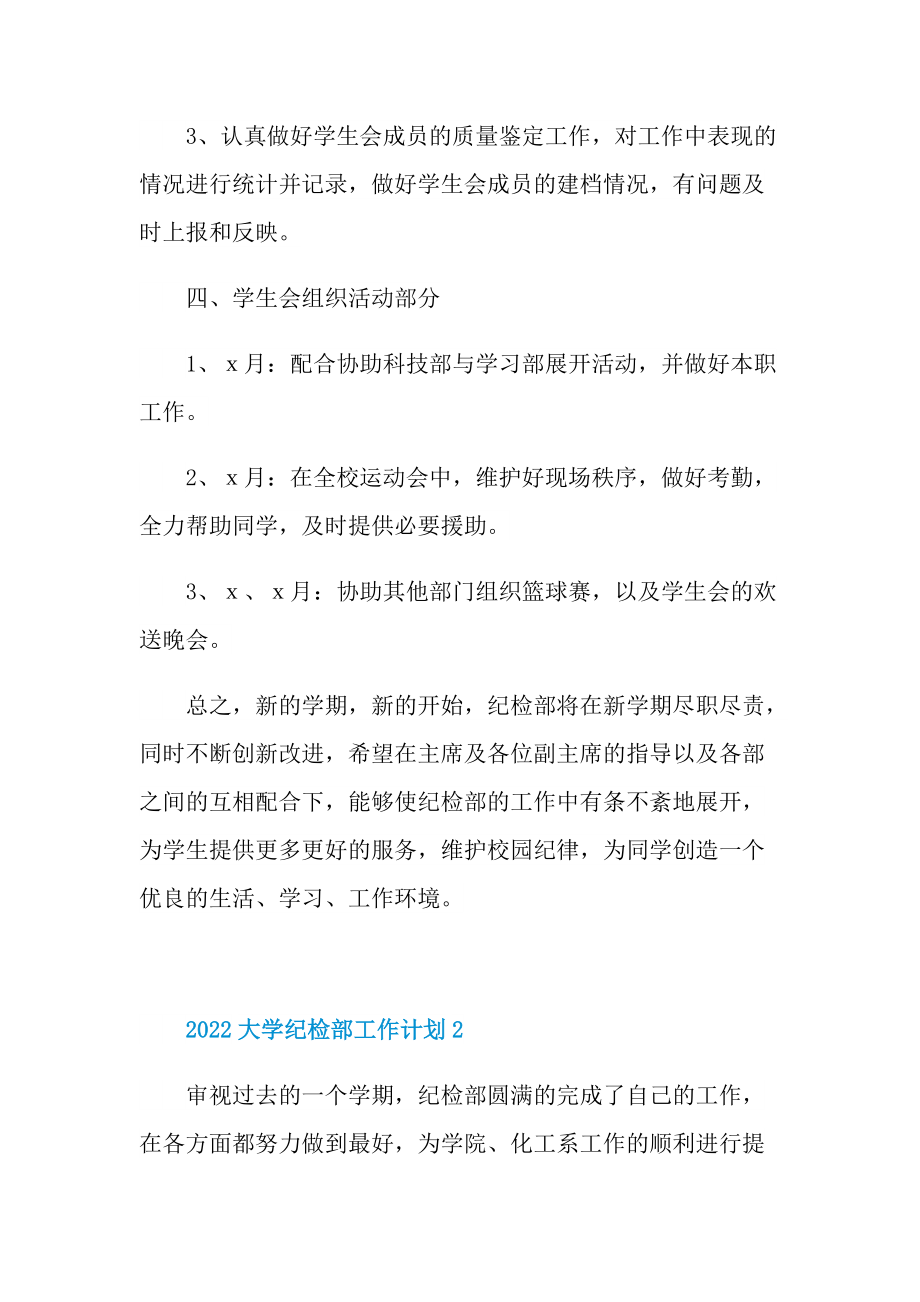 2022大学纪检部工作计划.doc_第3页