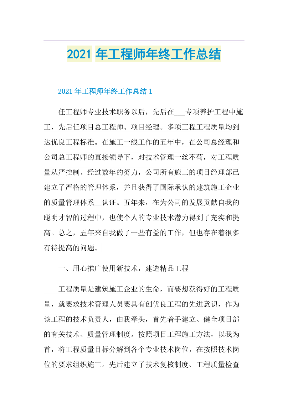 工程师年终工作总结.doc_第1页