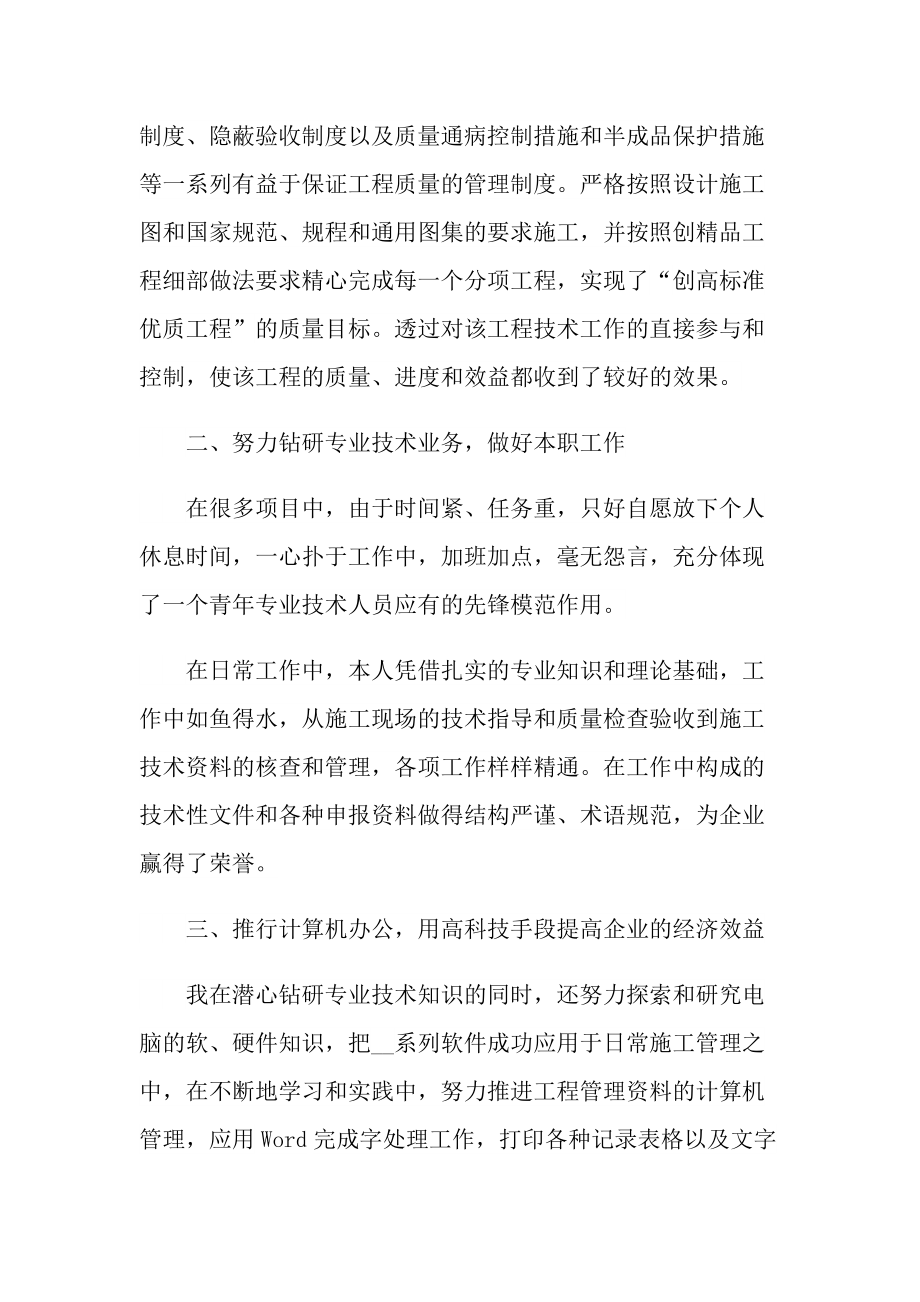 工程师年终工作总结.doc_第2页