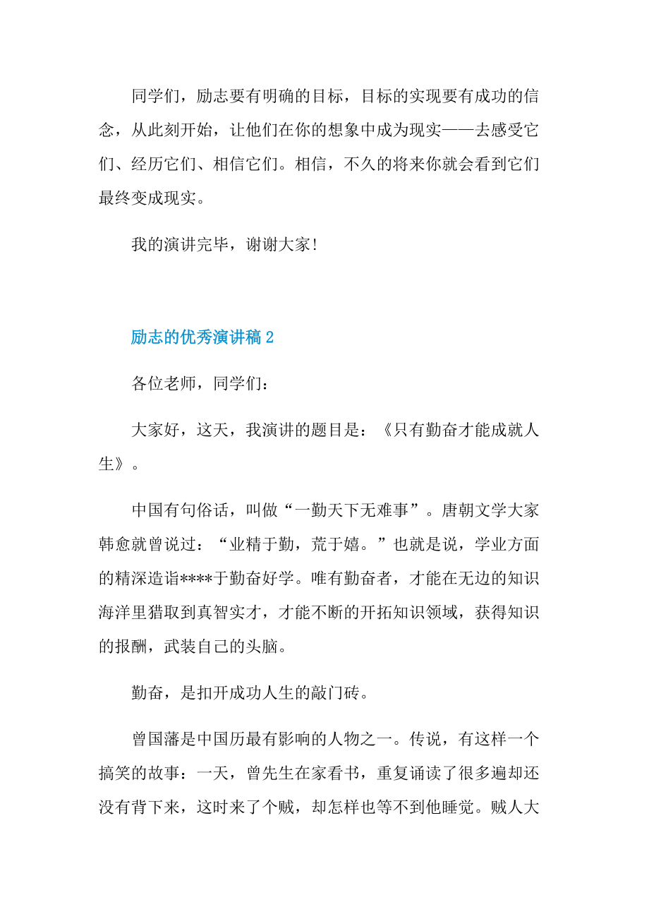 励志的优秀演讲稿.doc_第3页