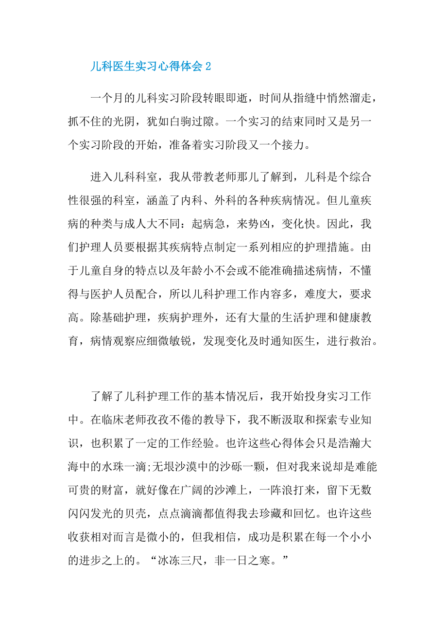 儿科医生实习心得体会五篇.doc_第3页