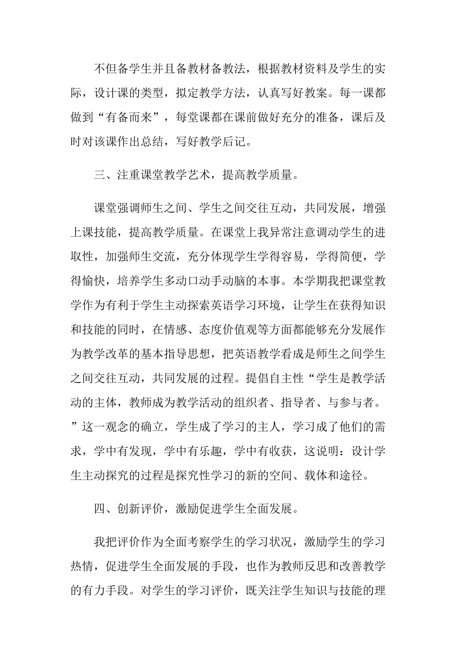 英语教师教学工作总结.doc_第2页