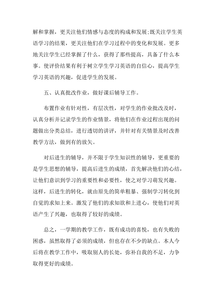 英语教师教学工作总结.doc_第3页