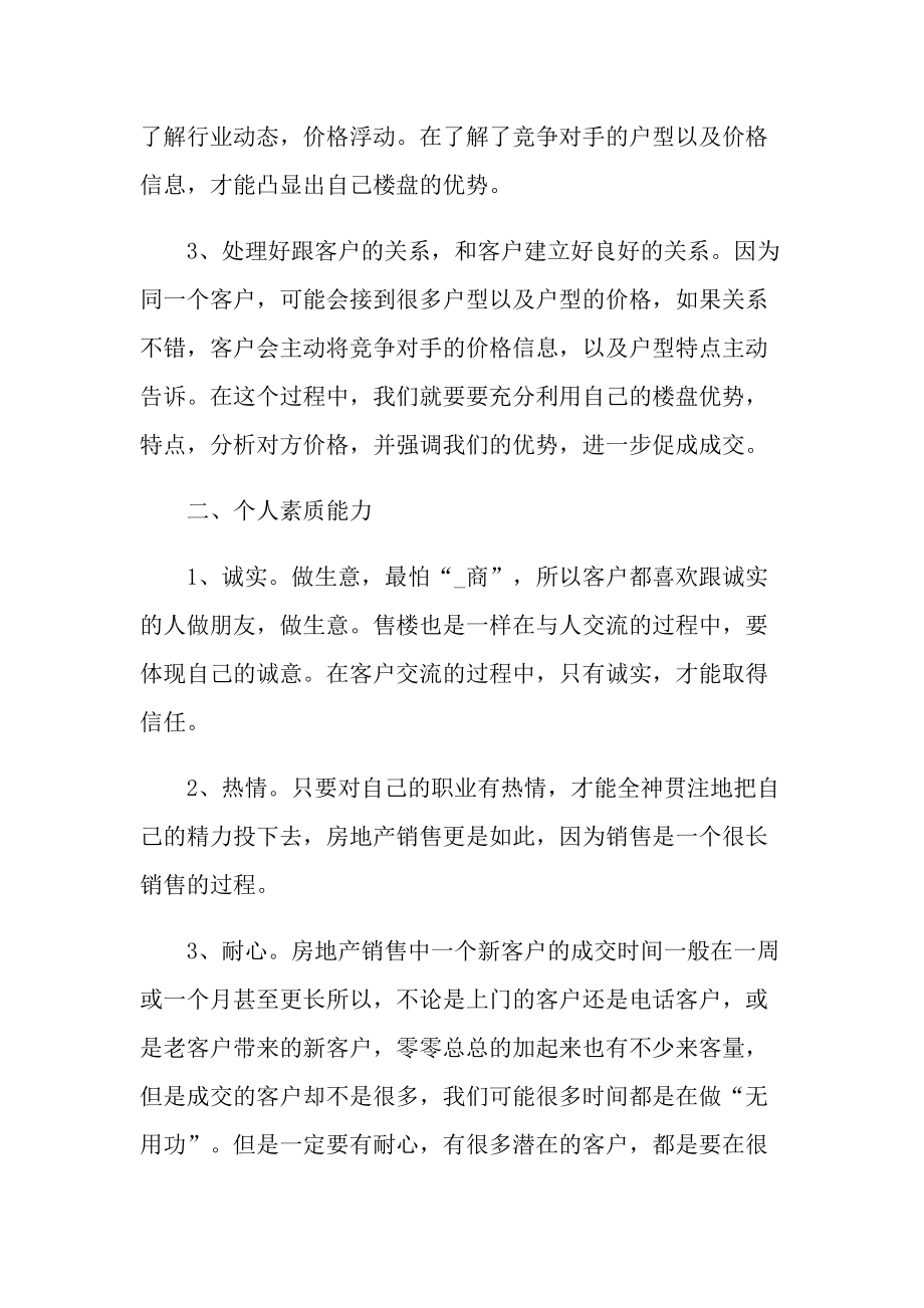 公司销售部员工个人工作总结.doc_第2页