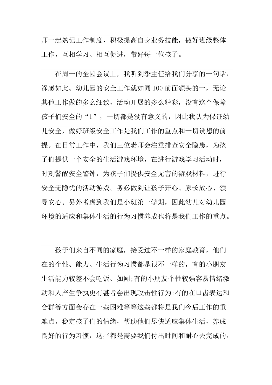 小班教师教学工作计划2022.doc_第2页