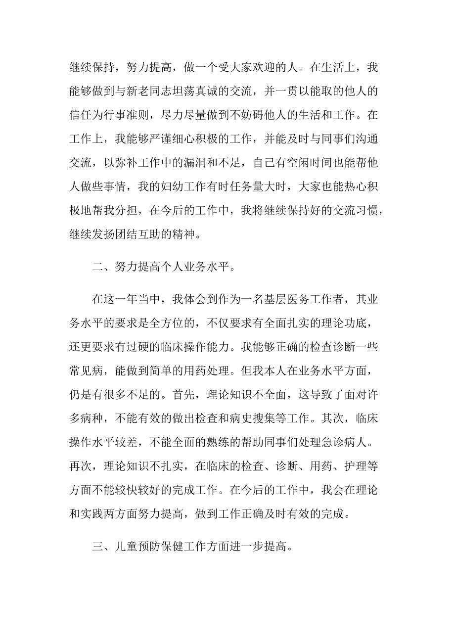 医师个人年度考核总结.doc_第2页