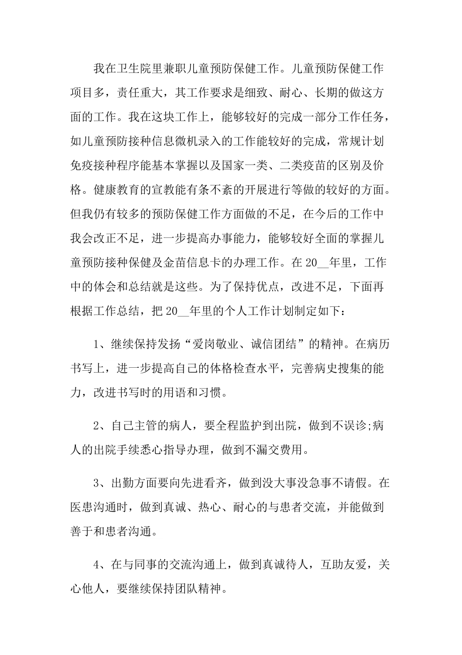 医师个人年度考核总结.doc_第3页