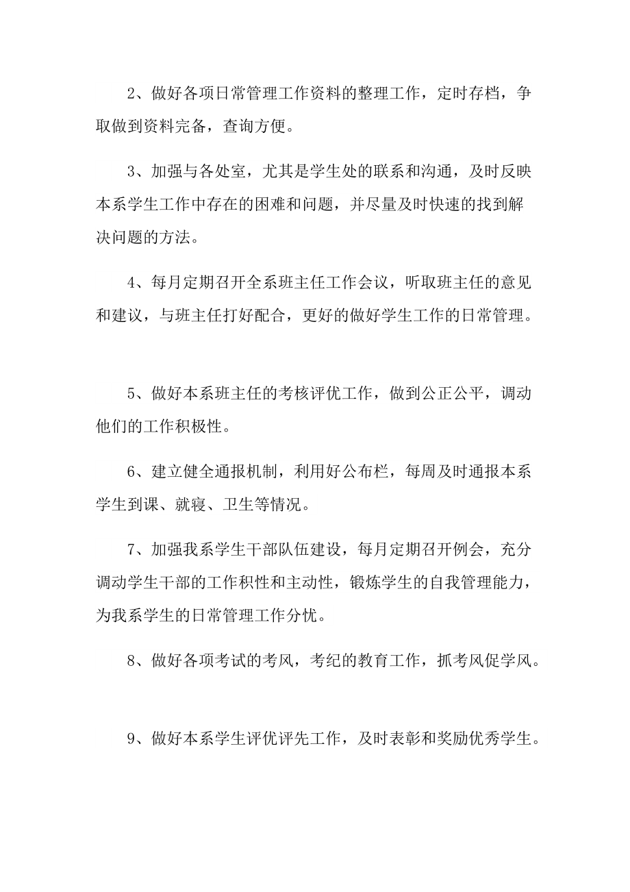 高校辅导员个人工作计划.doc_第2页