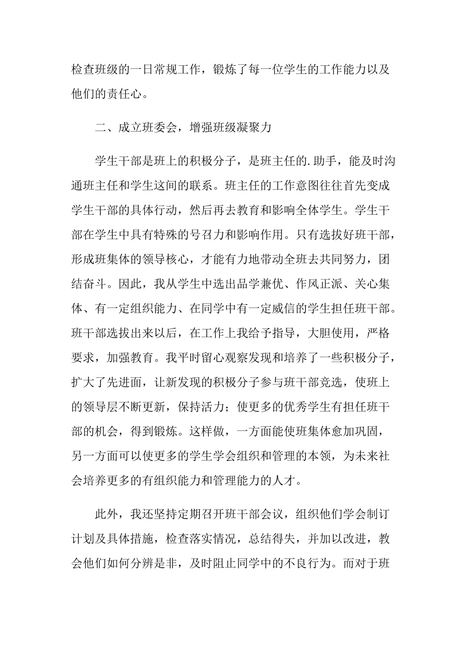 六年级班主任工作总结.doc_第2页