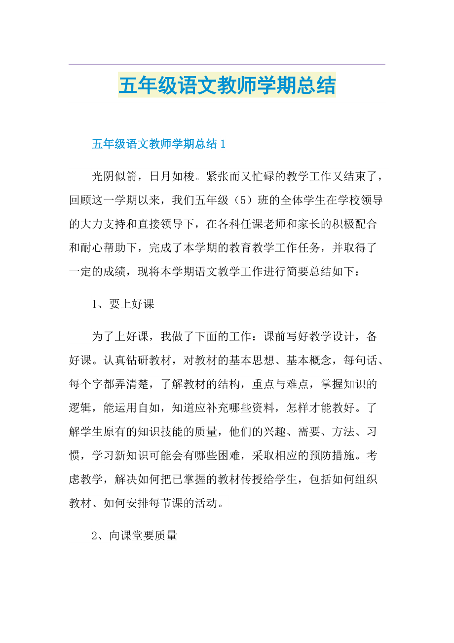 五年级语文教师学期总结.doc_第1页